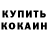Cocaine 97% Dmytro Brychka