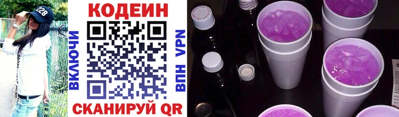 Кодеин напиток Lean (лин)  Александровское 
